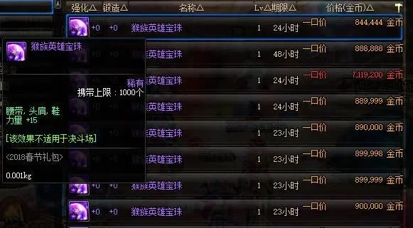 DNF90版本智力宝珠全面解析