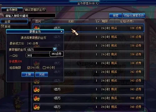 DNF金币寄售功能使用详解及注意事项