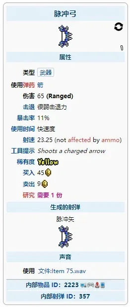 2025年泰拉瑞亚脉冲弓怎么得　泰拉瑞亚脉冲弓怎么获得？