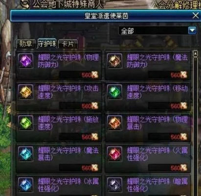 dnf魔道勋章守护珠选择　dnf魔道勋章守护珠选择什么