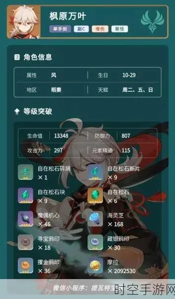 万叶圣遗物推荐　枫原万叶圣遗物推荐