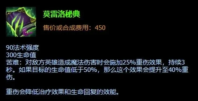 lols3莫雷洛的秘典　lol新版莫雷洛秘典