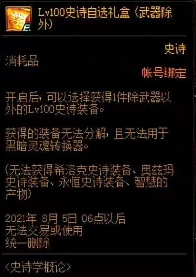 dnf100级史诗武器自选礼盒　dnf100级史诗武器自选礼盒选什么