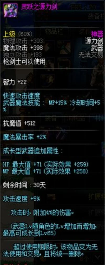 dnf什么是灵跃武器　dnf什么是灵跃武器属性