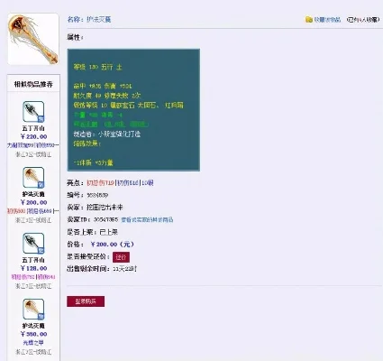 梦幻西游高价武器出售攻略：商会、藏宝阁、交易系统及线下交易全解析