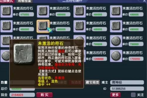 梦幻西游符石获取与出售攻略：一级、二级、三级符石玩法及摆摊技巧