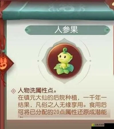 梦幻西游手游：五种获取人参果方法及途径