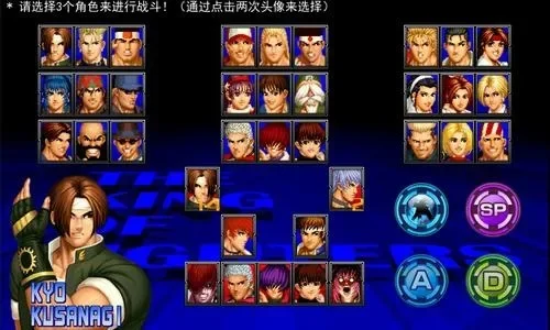 拳皇97人机对战技巧：选人、隐藏角色及战术攻略