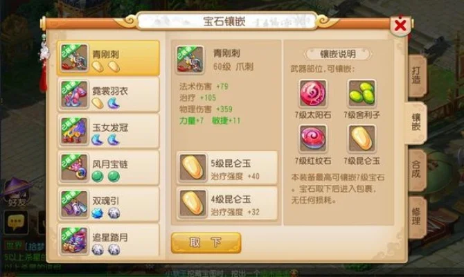 梦幻西游手游地府宝石搭配攻略：头盔项链武器腰带鞋子宝石选择及搭配建议