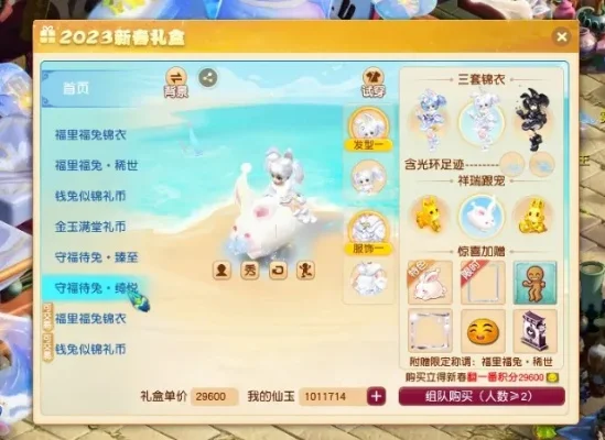 梦幻西游电脑版福兔锦衣攻略：点礼包、新春礼盒、守福待兔礼盒全解析