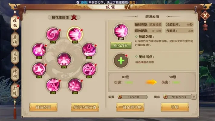 桃花岛门派69级加点攻略：生存输出全面提升