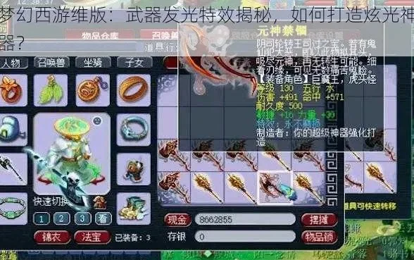 梦幻西游武器发光攻略：90级以上发光条件及提升详解