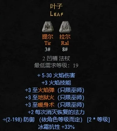 暗黑破坏神2符文之语解析：凤凰、钢铁、怨恨等组合属性及适用角色