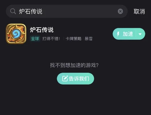 炉石传说手游掉线解决攻略：Wi-Fi加速器+后台优化