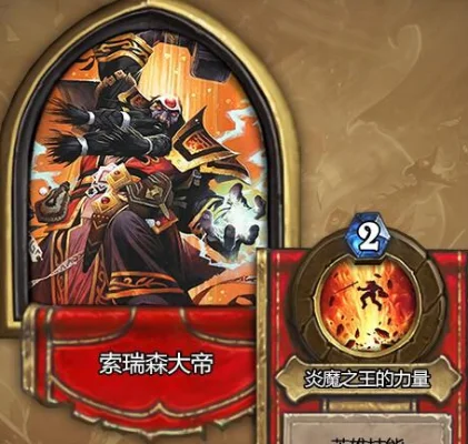 炉石传说佣兵战纪：索瑞森大帝攻略与打法解析