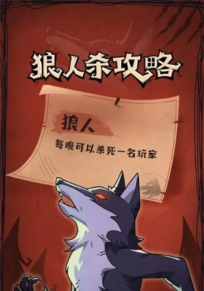 狼人杀刀人技巧：策略解析与实战应用