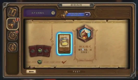 炉石传说学徒阶段攻略：新手必看段位升级及奖励解析
