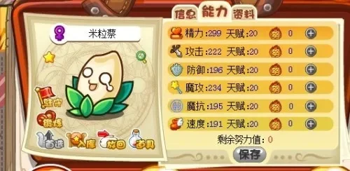 洛克王国米粒蔡技能解析及战斗策略