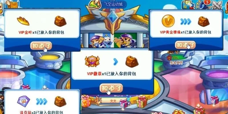 洛克王国飞行道具获取攻略：VIP购买、任务挑战、活动抽奖详解