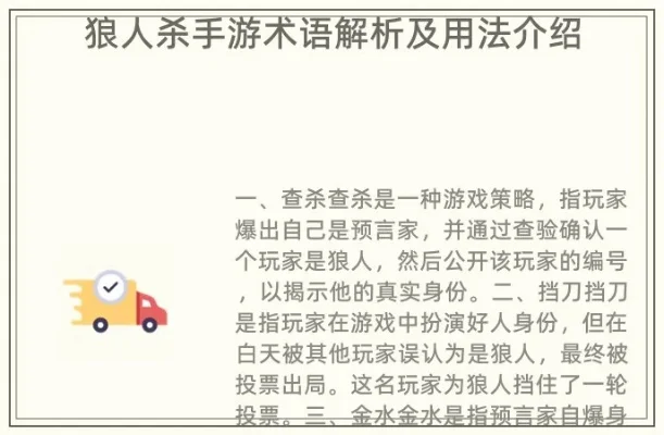 狼人杀游戏主持台词解析与运用技巧