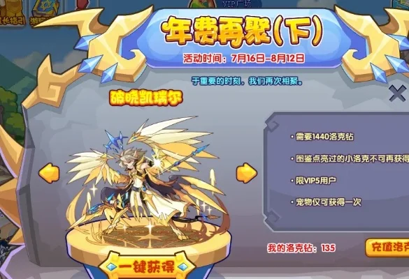 洛克王国翼王获取攻略：多种途径解锁
