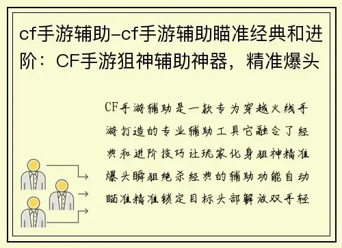 cf手游职业狙击排行榜-CF手游狙击排行解析