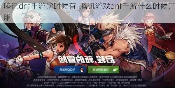 dnf手游 腾讯股价-dnf手游热度影响腾讯股价