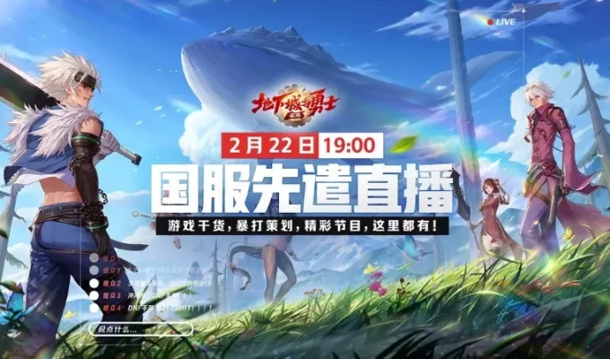 dnf国服手游座谈会-国服手游玩家座谈会