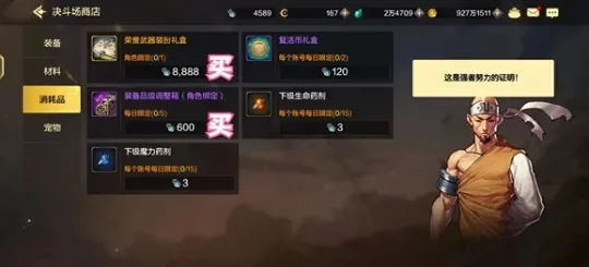 dnf手游决斗场兑换-决斗场兑换攻略分享