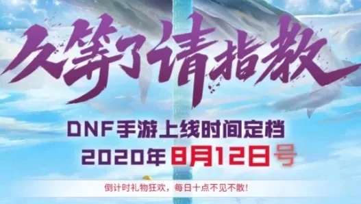 dnf手游延期上热搜-延期引发思考