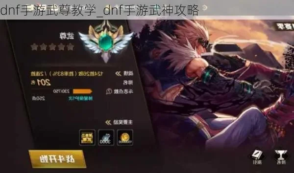 dnf手游武神小技巧-武神进阶攻略技巧