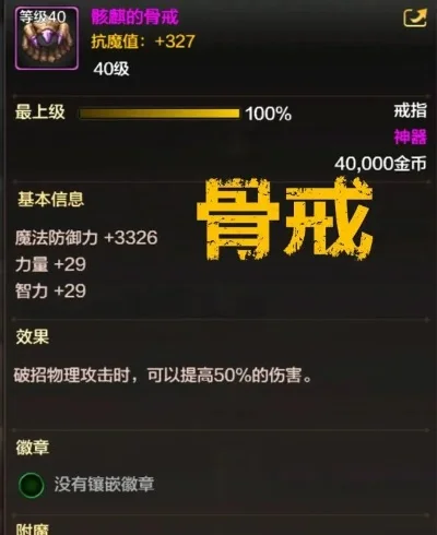 dnf手游剑魂用骨戒-骨戒剑魂强化指南