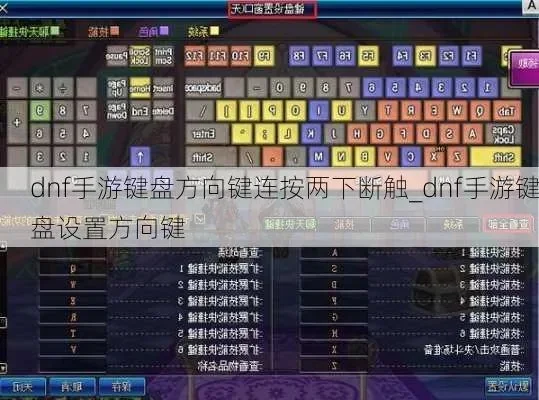 dnf手游可以用键盘