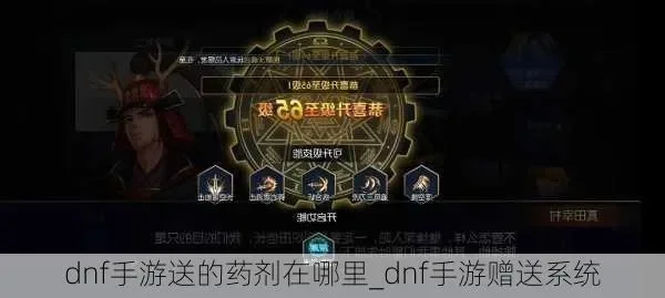 dnf手游药剂怎么来-dnf手游药剂获取与使用
