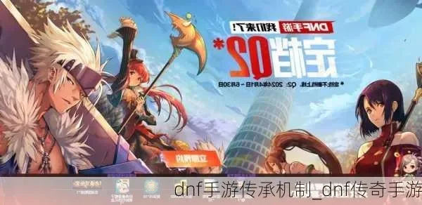 dnf手游如何做传承-DNF手游传承指南