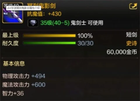 dnf手游史诗级短剑-dnf手游暗夜精灵史诗短剑