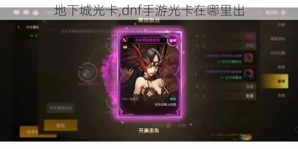dnf手游光卡怎么爆-DNF手游光卡爆率提升