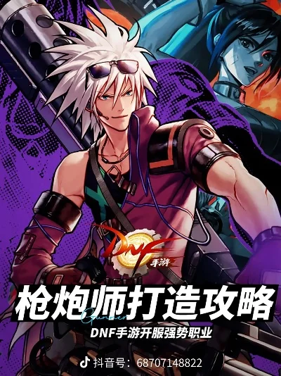 dnf手游体验服大枪-DNF手游大枪体验攻略