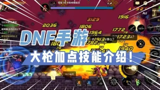 dnf手游大枪 打造-DNF大枪打造完整攻略