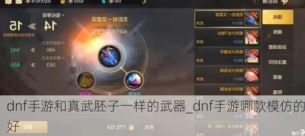 dnf手游真武继承分-真武继承全攻略