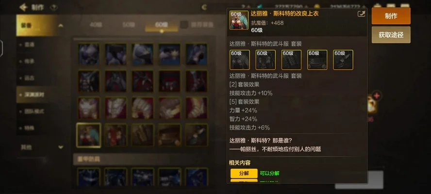 dnf手游达利亚肩甲-DNF手游达利亚肩甲解析