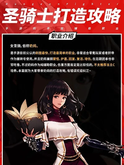dnf手游圣骑输出装-圣骑士输出装备指南