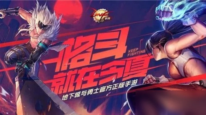 dnf手游小号教程图-DNF手游小号运营指南