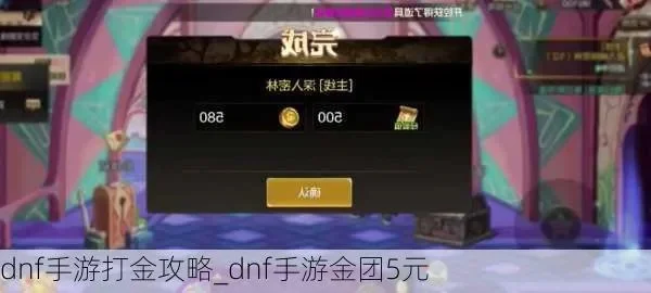 dnf手游怎么做金团-金团高效攻略指南