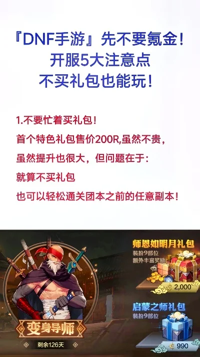 dnf手游扩展卷价格-DNF手游扩展卷价格解析