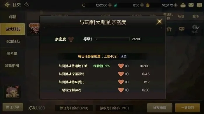 dnf手游好友亲密度-dnf手游亲密度系统解析