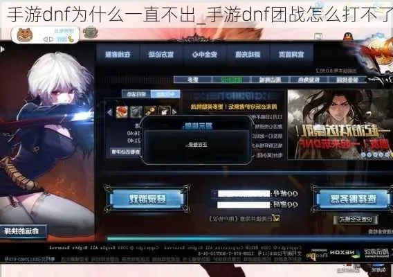 dnf手游不显示字体-DNF手游字体不显示解决方案