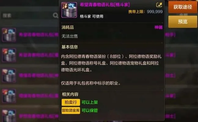 dnf手游军团长礼盒-军团长礼盒荣耀象征